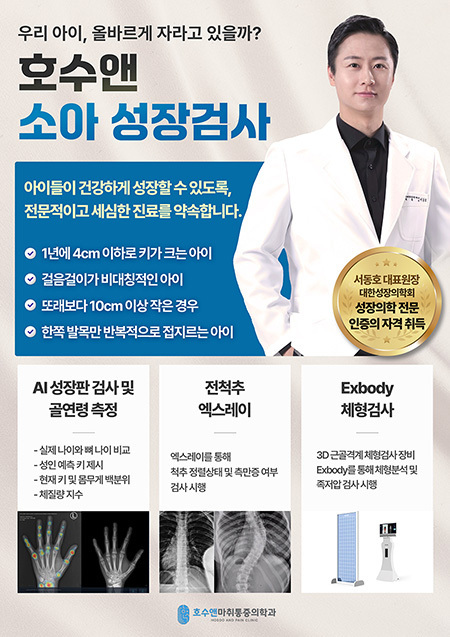 성장진료