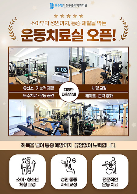 운동치료실